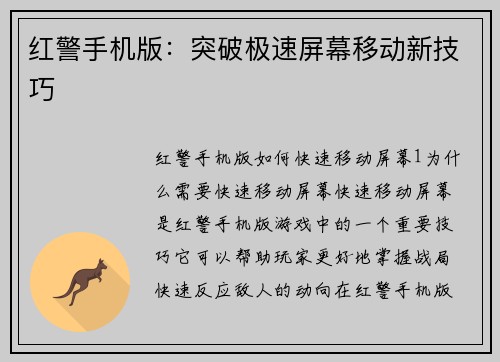 红警手机版：突破极速屏幕移动新技巧